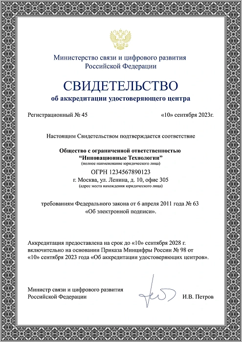 Сертификат №1